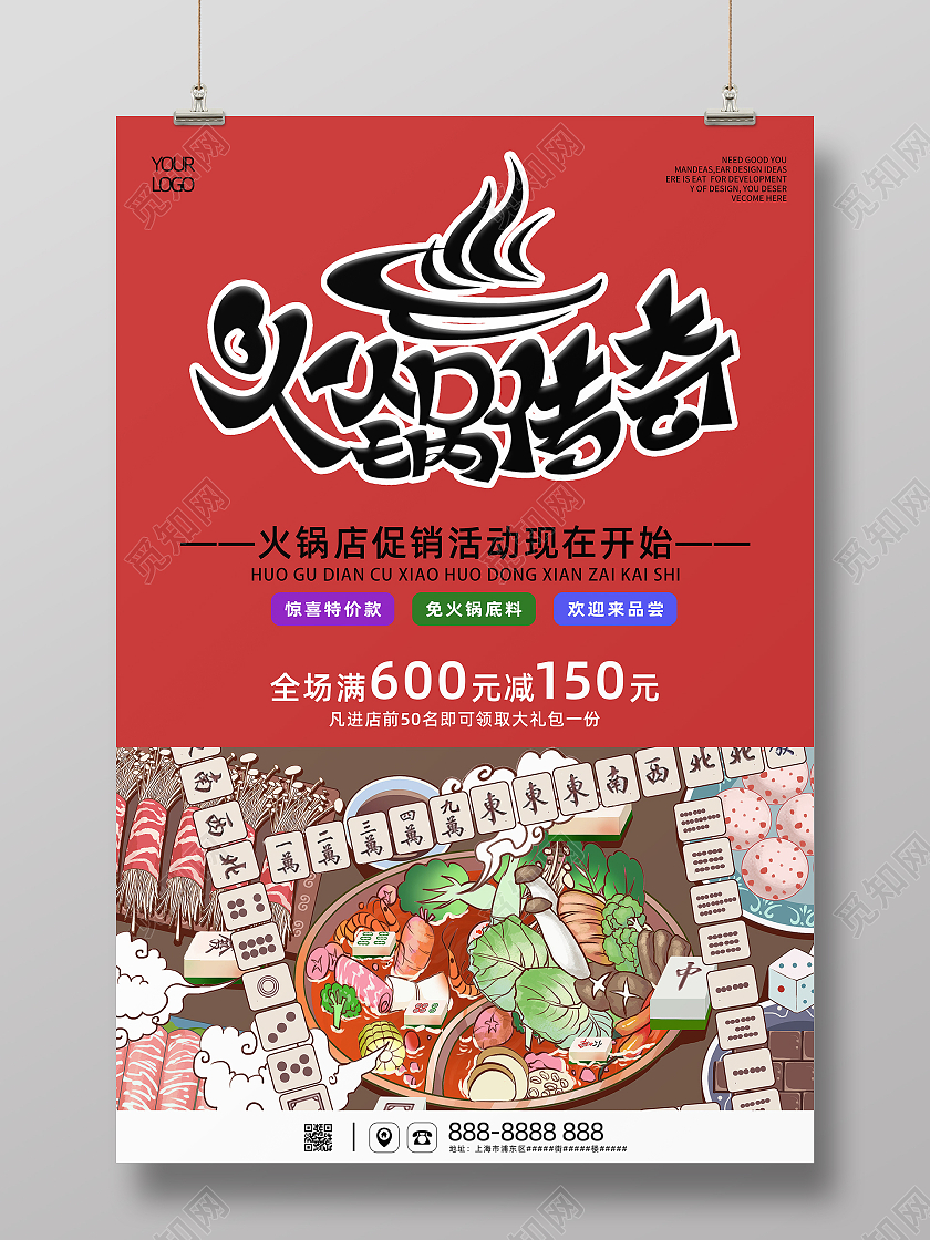 红黑复古火锅传奇火锅店促销宣传海报火锅店海报