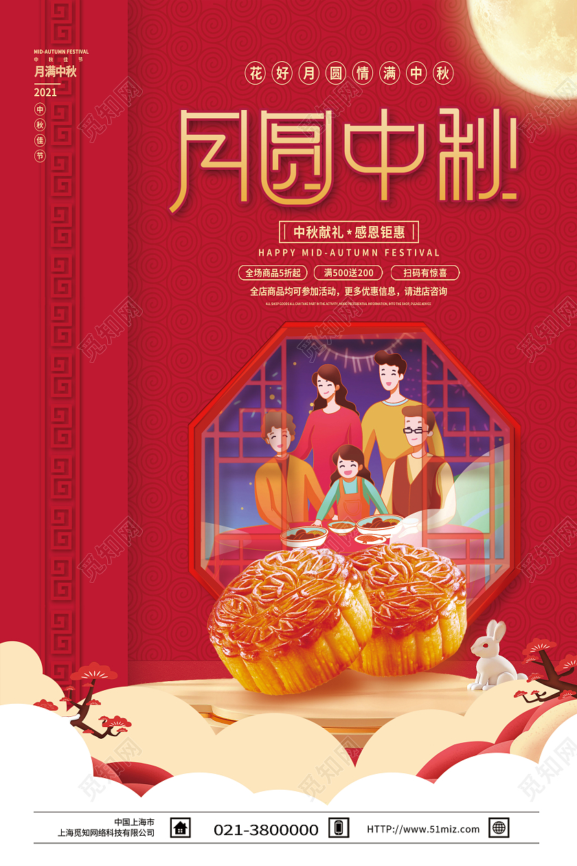 红色中国风月圆中秋中秋节月饼玉兔八月十五国庆双节海报中国风中秋节月饼玉兔八月十五国庆双节海报