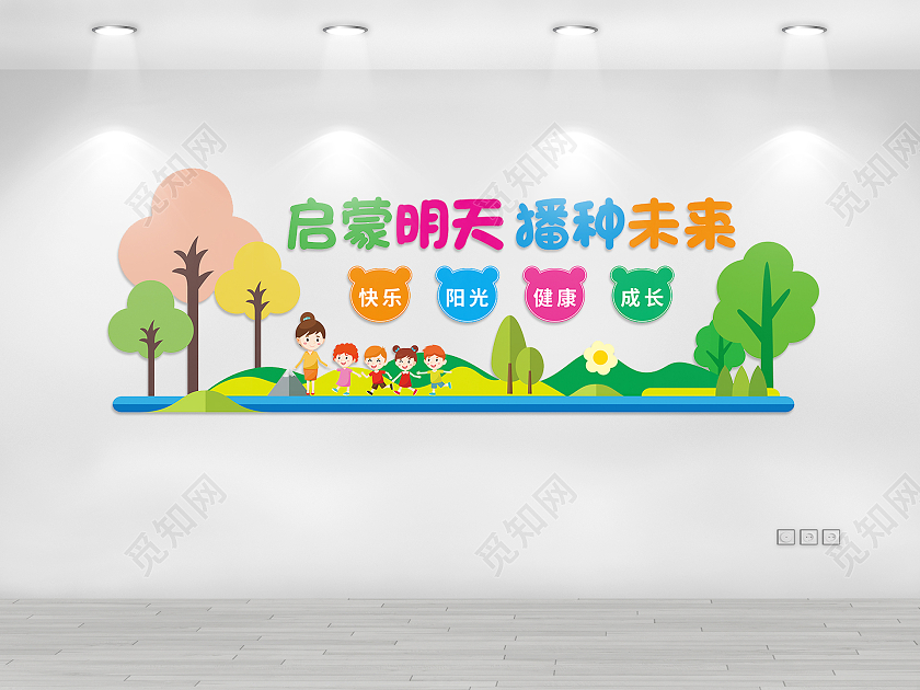 彩色卡通启蒙明天播种未来幼儿园小学校园文化墙幼儿园形象墙幼儿园文化墙