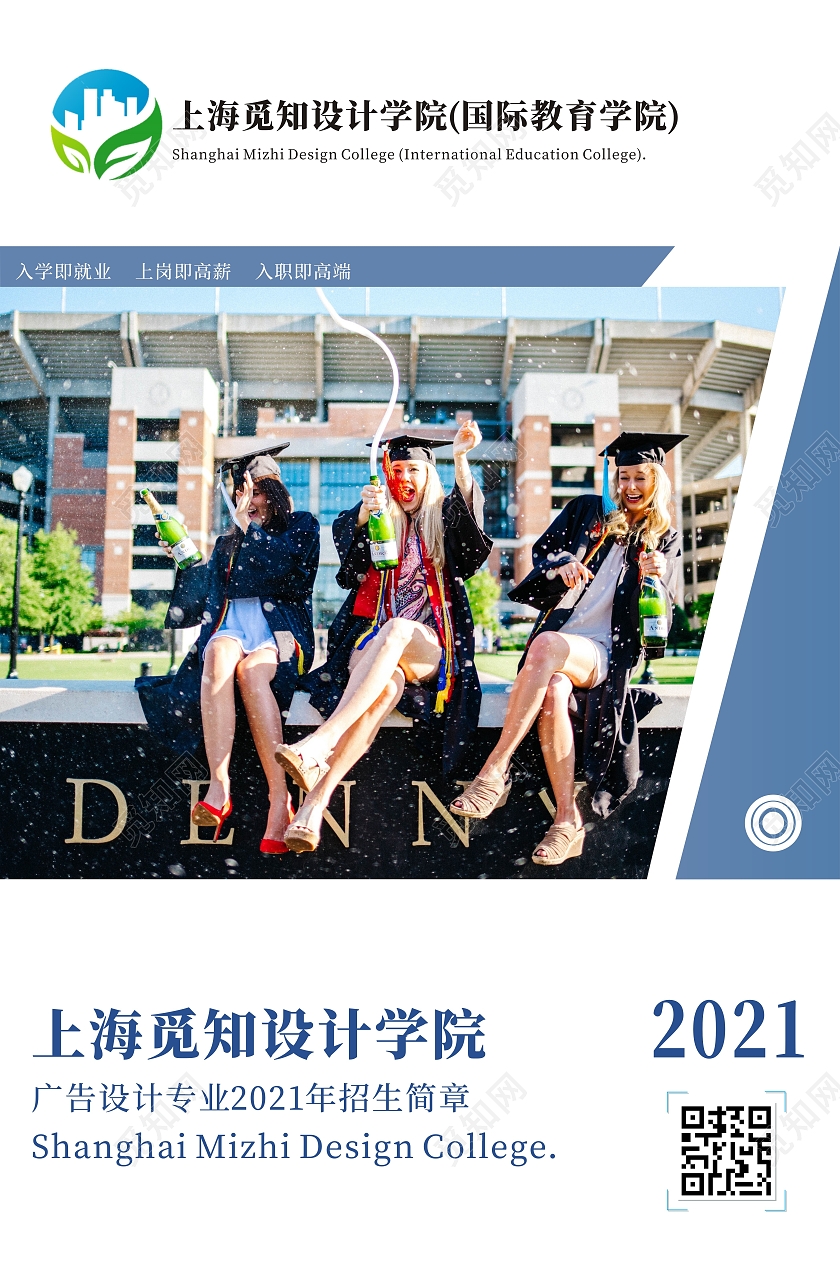 蓝色简约招生简章招生海报学校招生