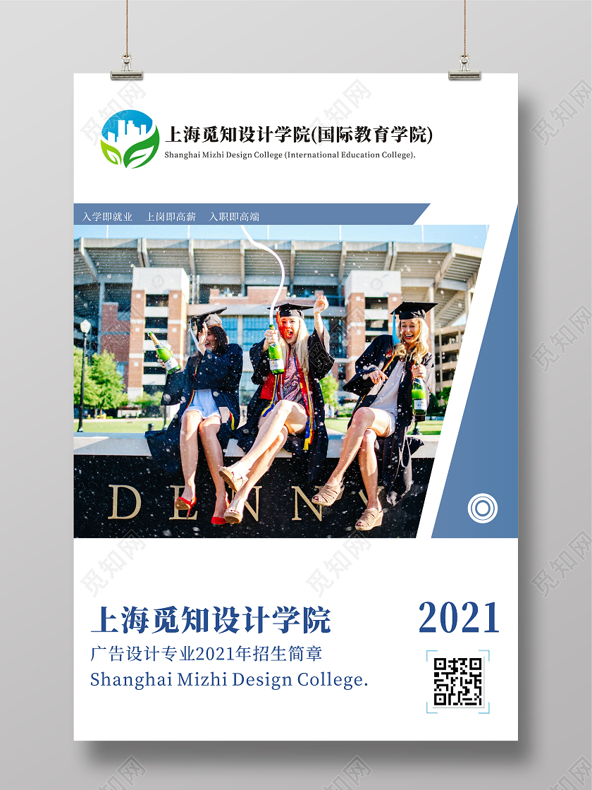 蓝色简约招生简章招生海报学校招生