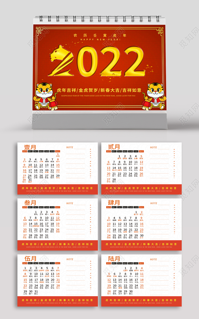 红色2022虎年大吉吉祥如意台历2022台历