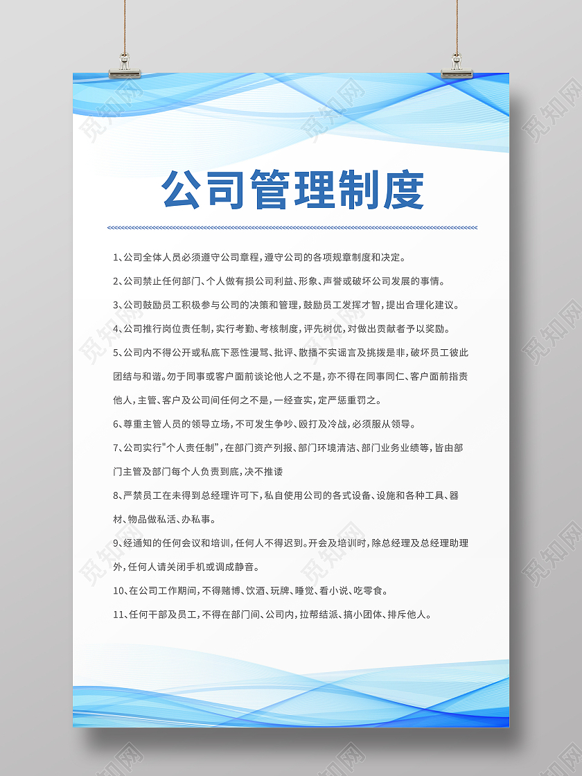 蓝色商务公司管理制度公司展板宣传