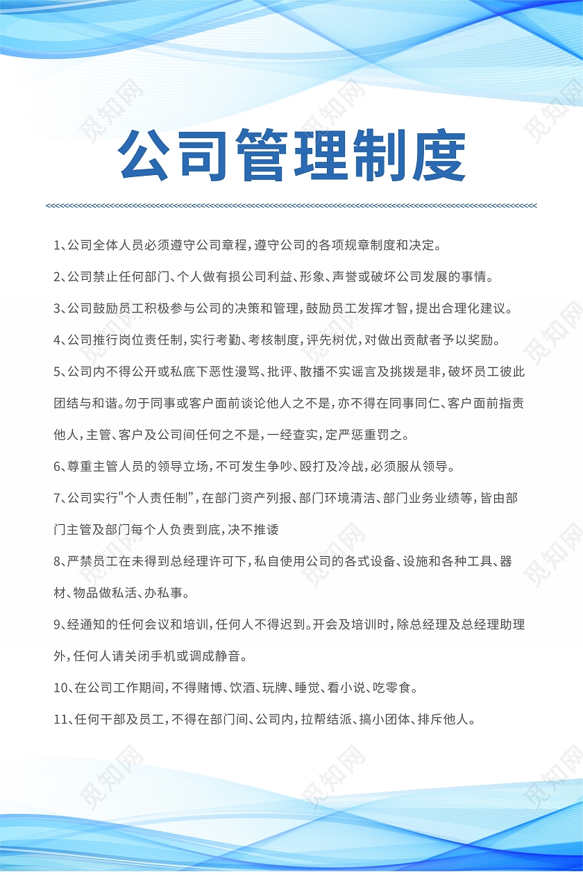 蓝色商务公司管理制度公司展板宣传