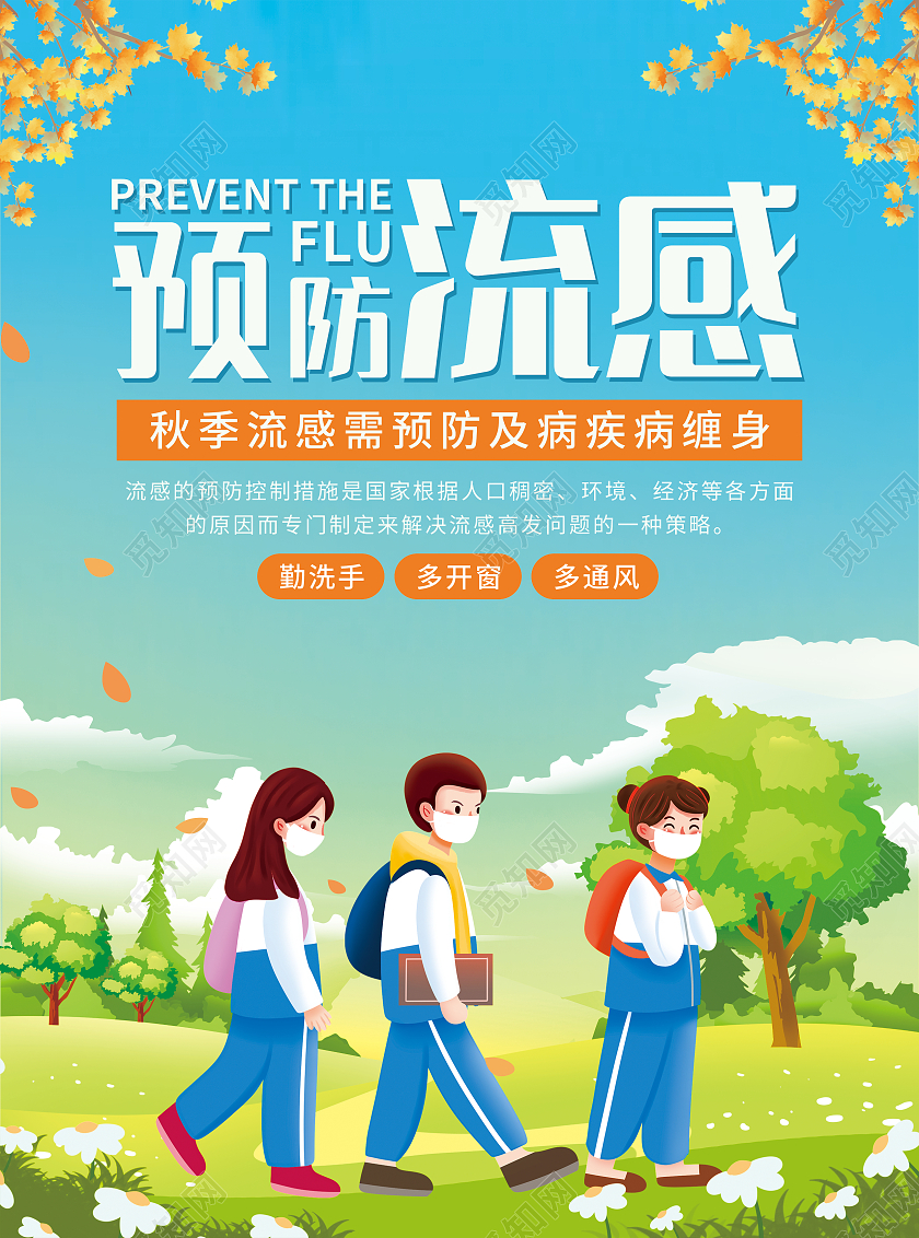 蓝色卡通秋季预防流感宣传单健康防疫宣传单