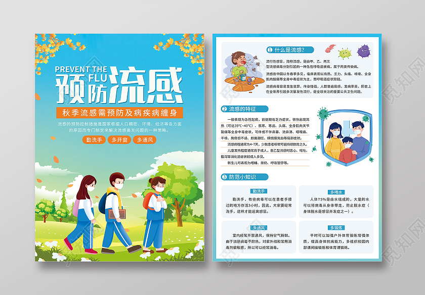 蓝色卡通秋季预防流感宣传单健康防疫宣传单