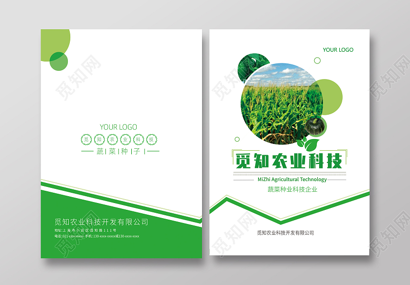 绿色科技农业科技封面画册封面产品画册封面