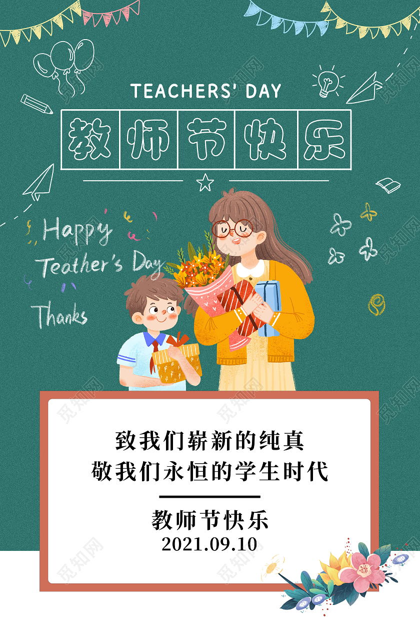插画人物风感恩教师节绿色背景教师节快乐910教师节