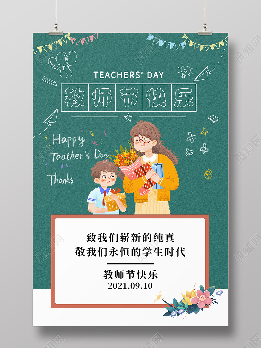 插画人物风感恩教师节绿色背景教师节快乐910教师节