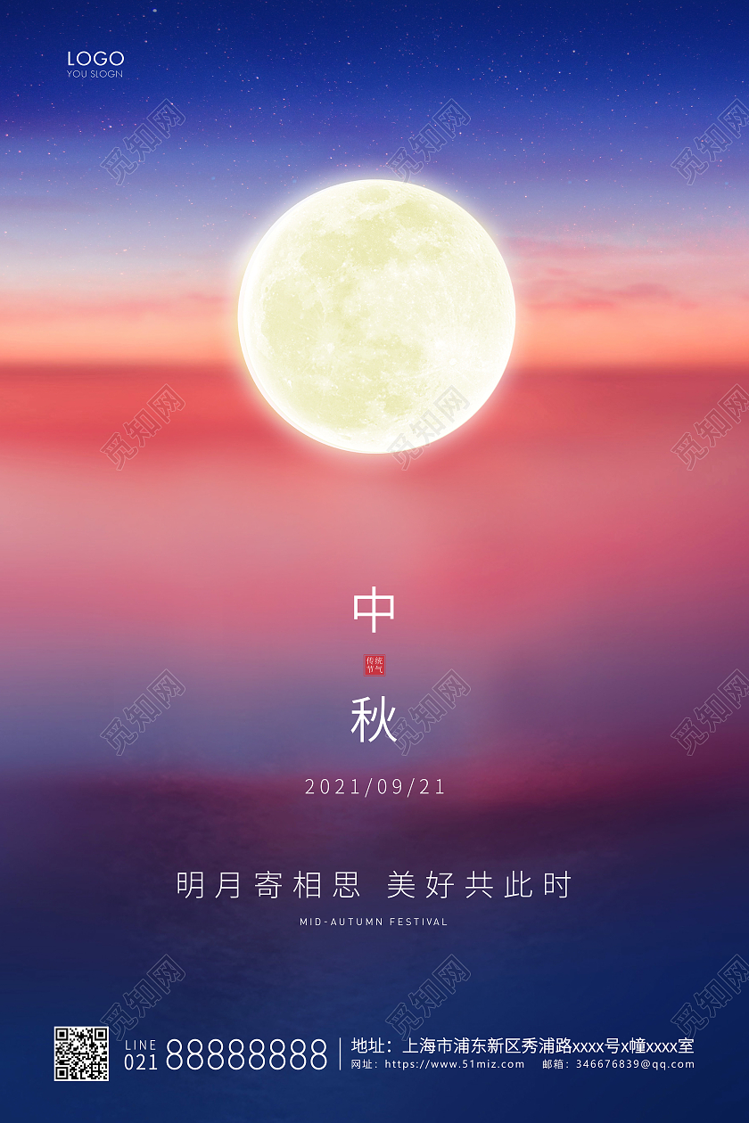 蓝红色简约中秋节海报中秋宣传海报中秋节中秋