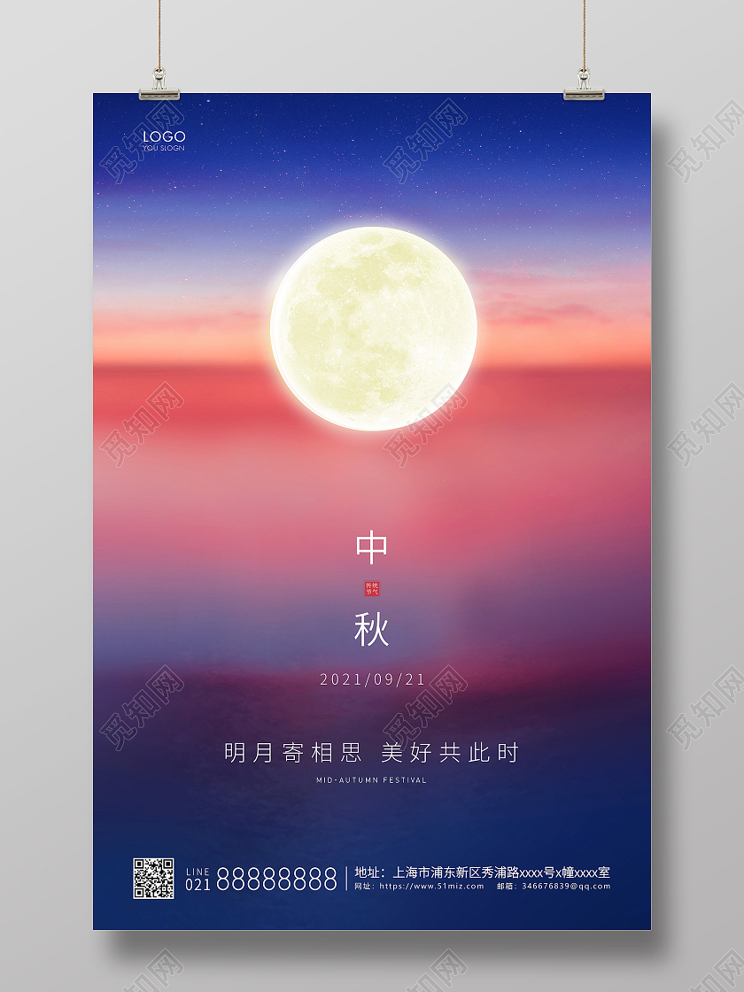 蓝红色简约中秋节海报中秋宣传海报中秋节中秋