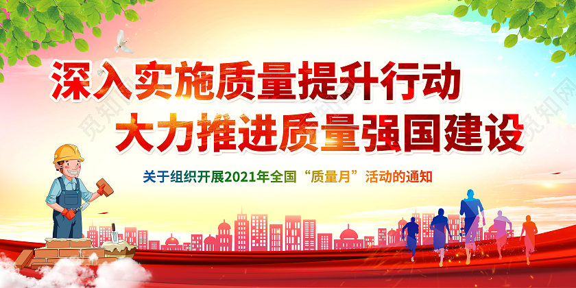 粉色水彩风格全国质量月宣传展板全国质量月宣传栏