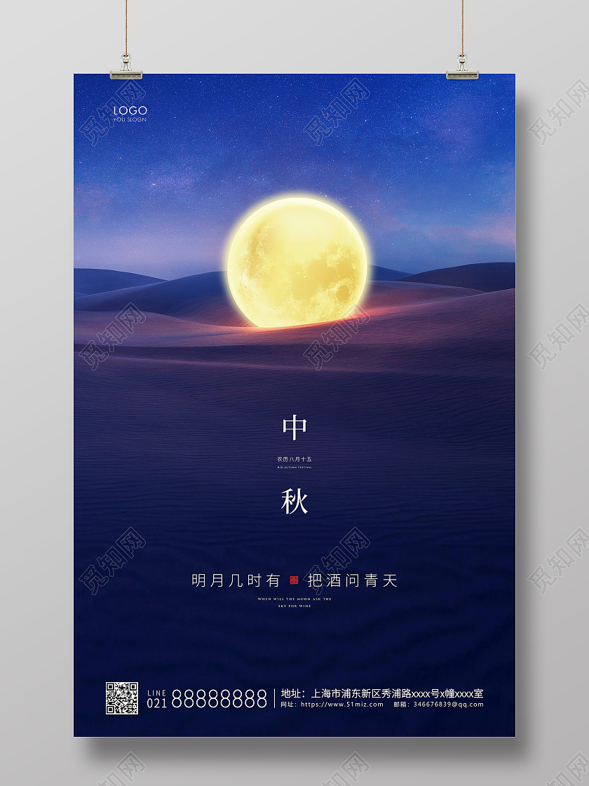 蓝色简约中秋节海报中秋宣传海报中秋节中秋
