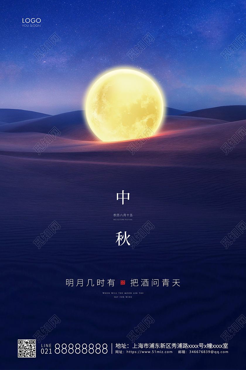 蓝色简约中秋节海报中秋宣传海报中秋节中秋