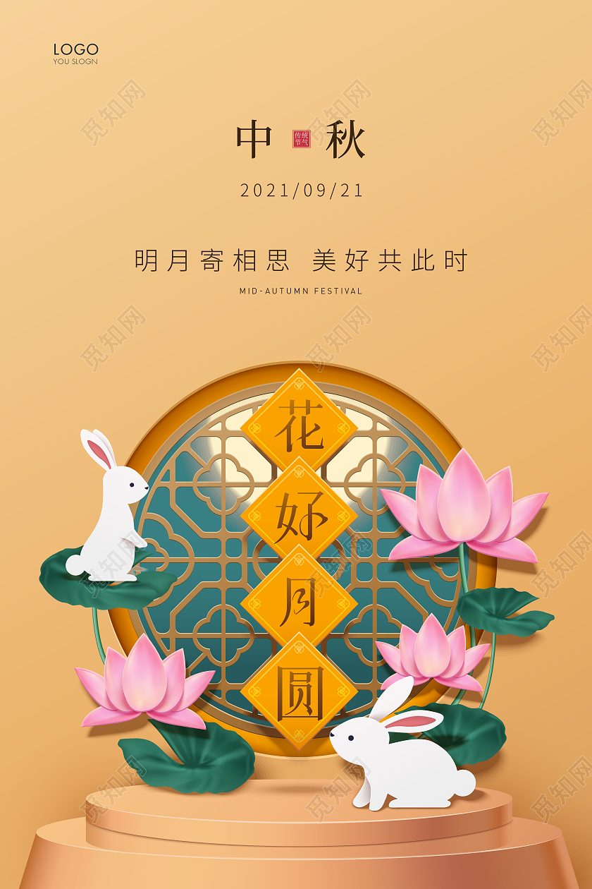 黄色简约中秋节海报中秋宣传海报中秋节中秋