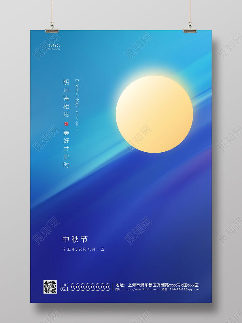 蓝色简约中秋节海报中秋宣传海报中秋节中秋