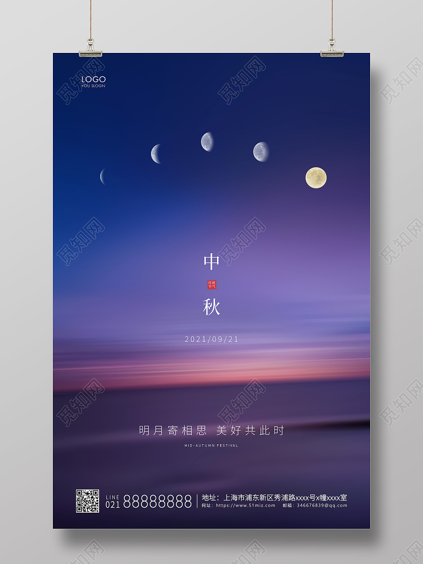 紫色简约中秋节海报中秋宣传海报中秋节中秋