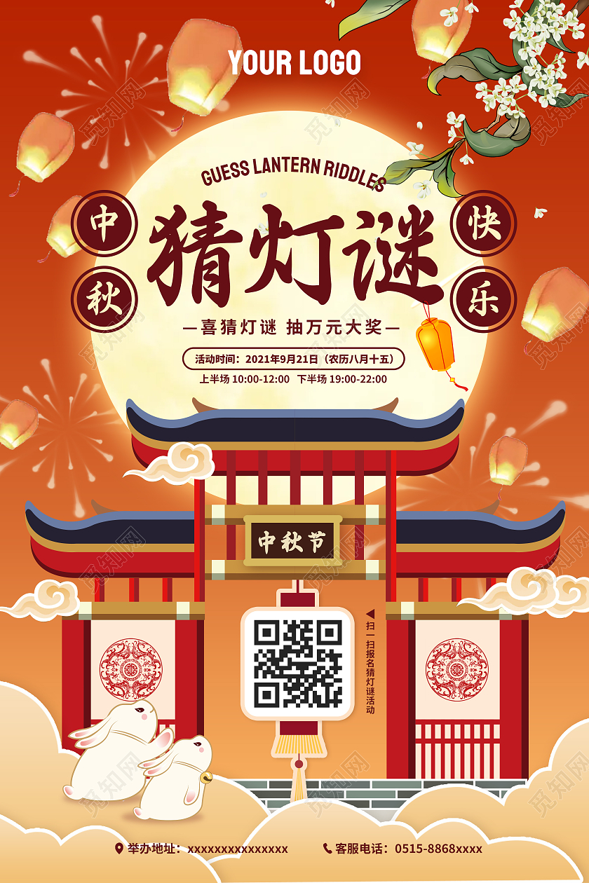 中秋节猜灯谜中秋灯谜会红色金色卡通海报模版中秋猜灯谜