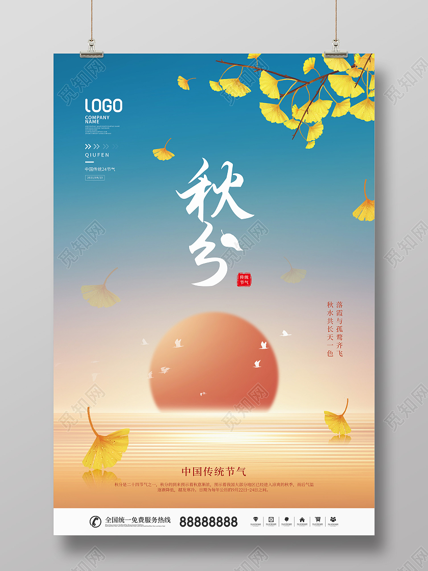 简约风二十四节日秋分节日宣传海报二十四节气24节气秋分