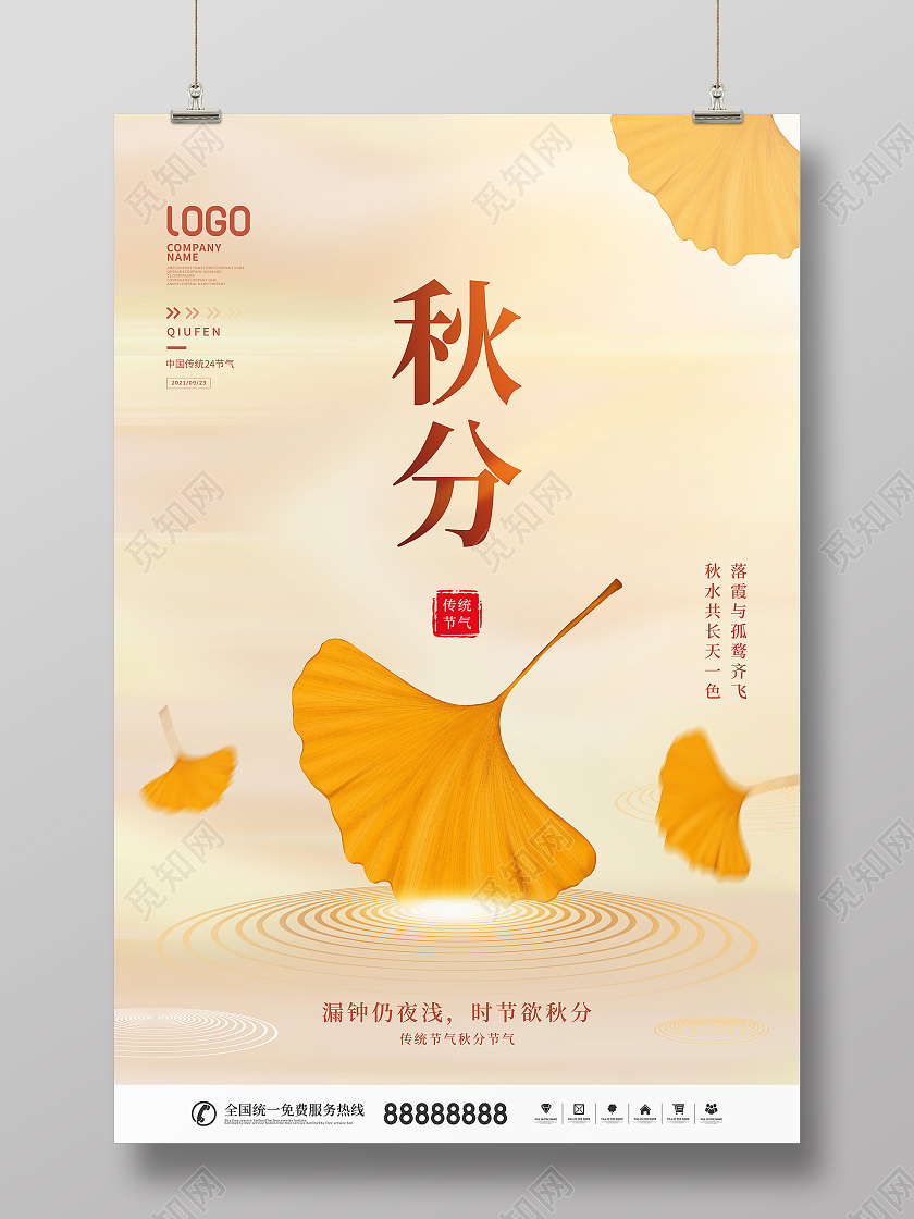 简约风二十四节日秋分节日宣传海报二十四节气24节气秋分