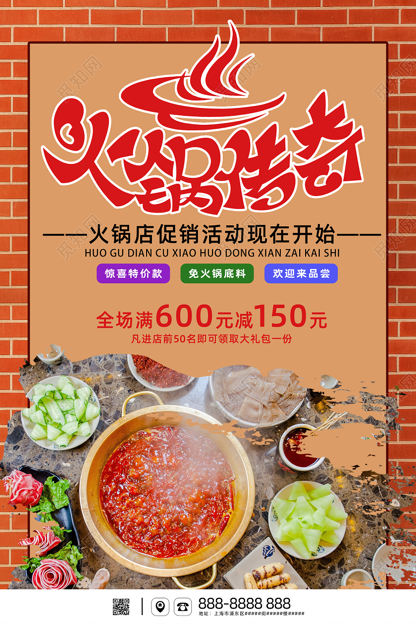 红砖墙市井风火锅店开业促销宣传海报火锅店海报