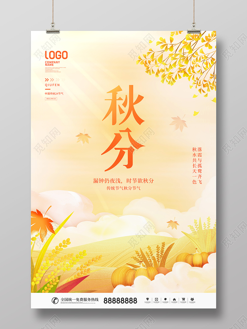 简约风二十四节日秋分节日宣传海报二十四节气24节气秋分