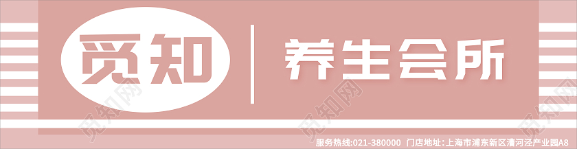 浅色简约美容院养生会所门头招牌美容院门头