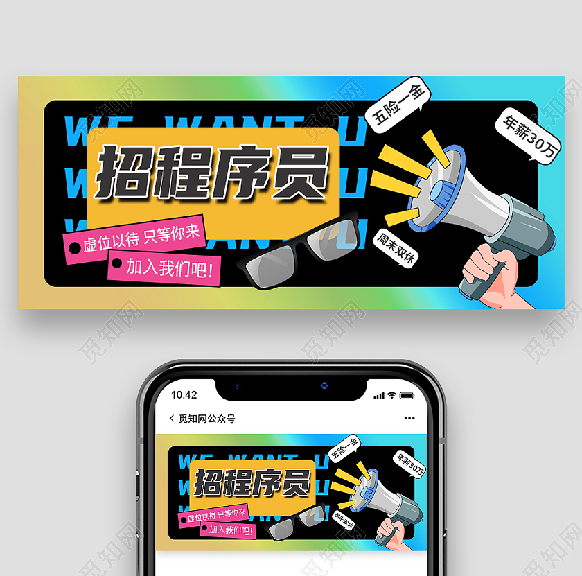 蓝色酸性风招程序员镭射渐变行业招聘公众号封面酸性风镭射渐变行业招聘公众号封面