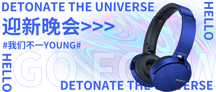 蓝色酸性迎新晚会酸性蓝色迎新晚会公众号封面