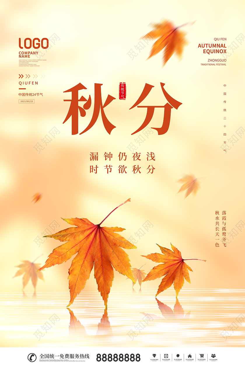 简约风二十四节日秋分节日宣传海报二十四节气24节气秋分