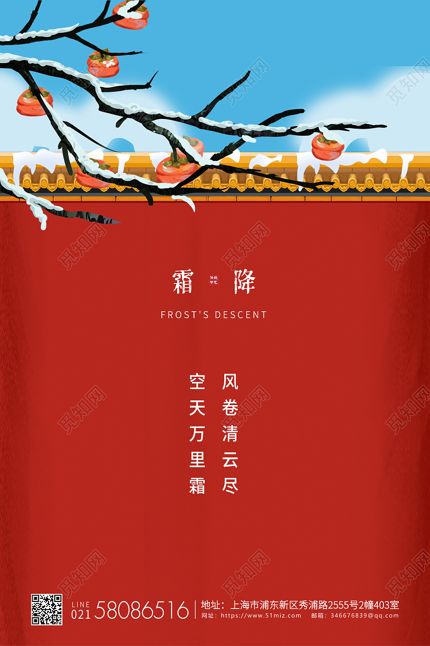 简约24节气二十四节气霜降节气宣传海报