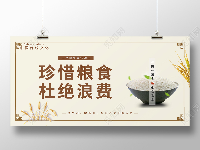 米色古风珍惜粮食杜绝浪费展板节约粮食浪费粮食展板