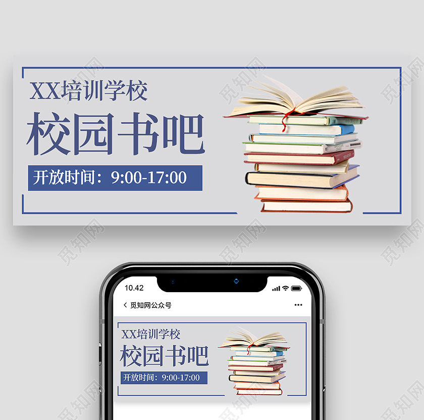 蓝色简约校园书吧学校校园封面公众号