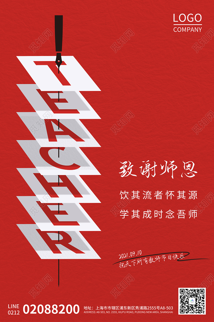 红色简约风文字排版感谢师恩教师节海报910教师节