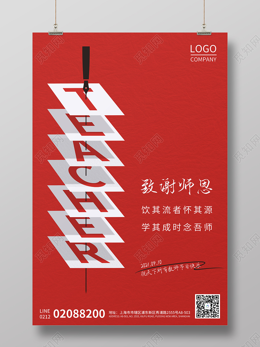 红色简约风文字排版感谢师恩教师节海报910教师节