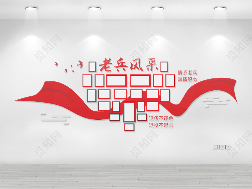 红色大气飘带风格老兵风采部队文化墙照片墙
