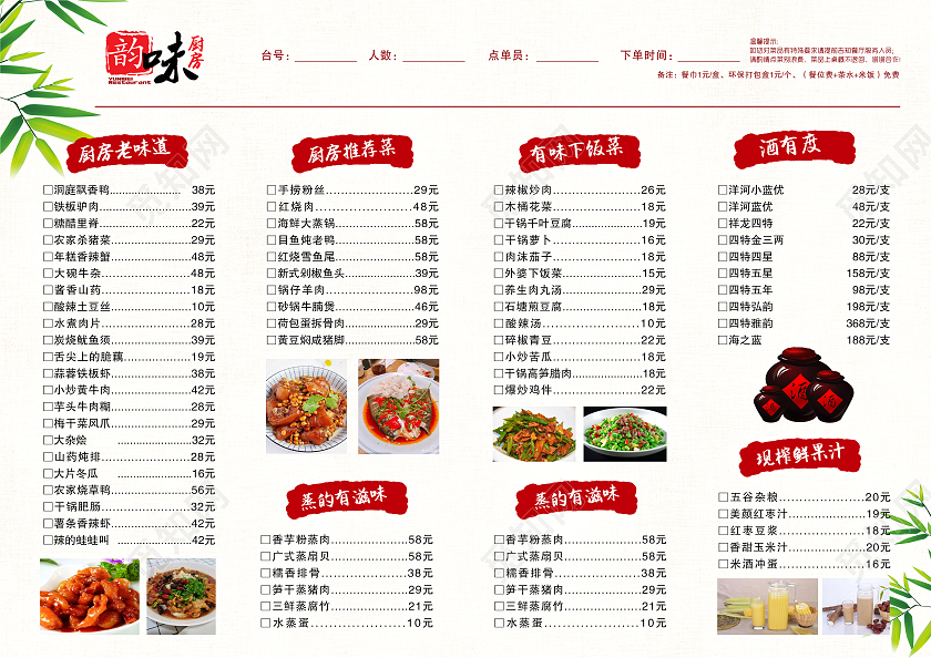 浅色古风中国风简约酒店菜单饭店菜单