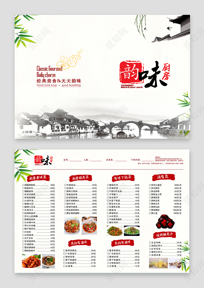 浅色古风中国风简约酒店菜单饭店菜单