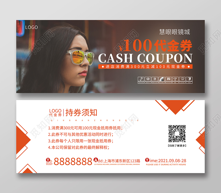 实景简约眼镜店代金券眼镜优惠券满减券源文件