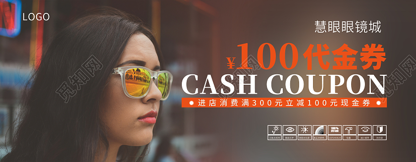 实景简约眼镜店代金券眼镜优惠券满减券源文件