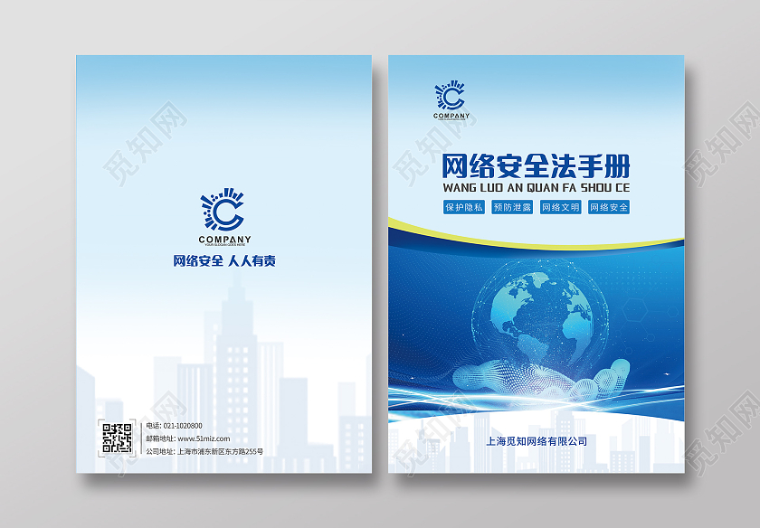 蓝色几何网络安全法手册网络安全手册网络安全工作手册网络安全封面