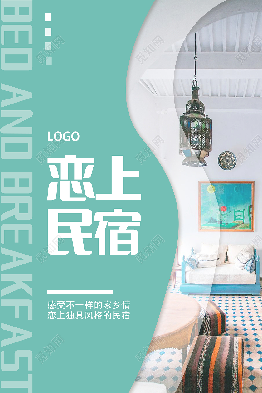 蓝色简约恋上民宿民宿宣传单海报