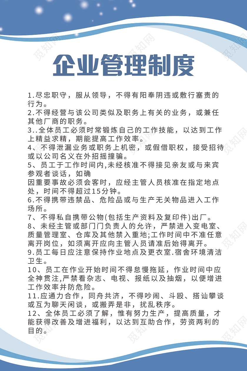 浅蓝色商务公司管理制度企业管理制度财务制度