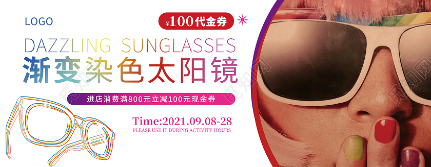 炫彩高端大气眼镜优惠券太阳镜代金券眼镜店代金券