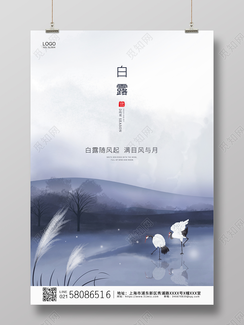 水墨清新中国风二十四节气白露海报设计