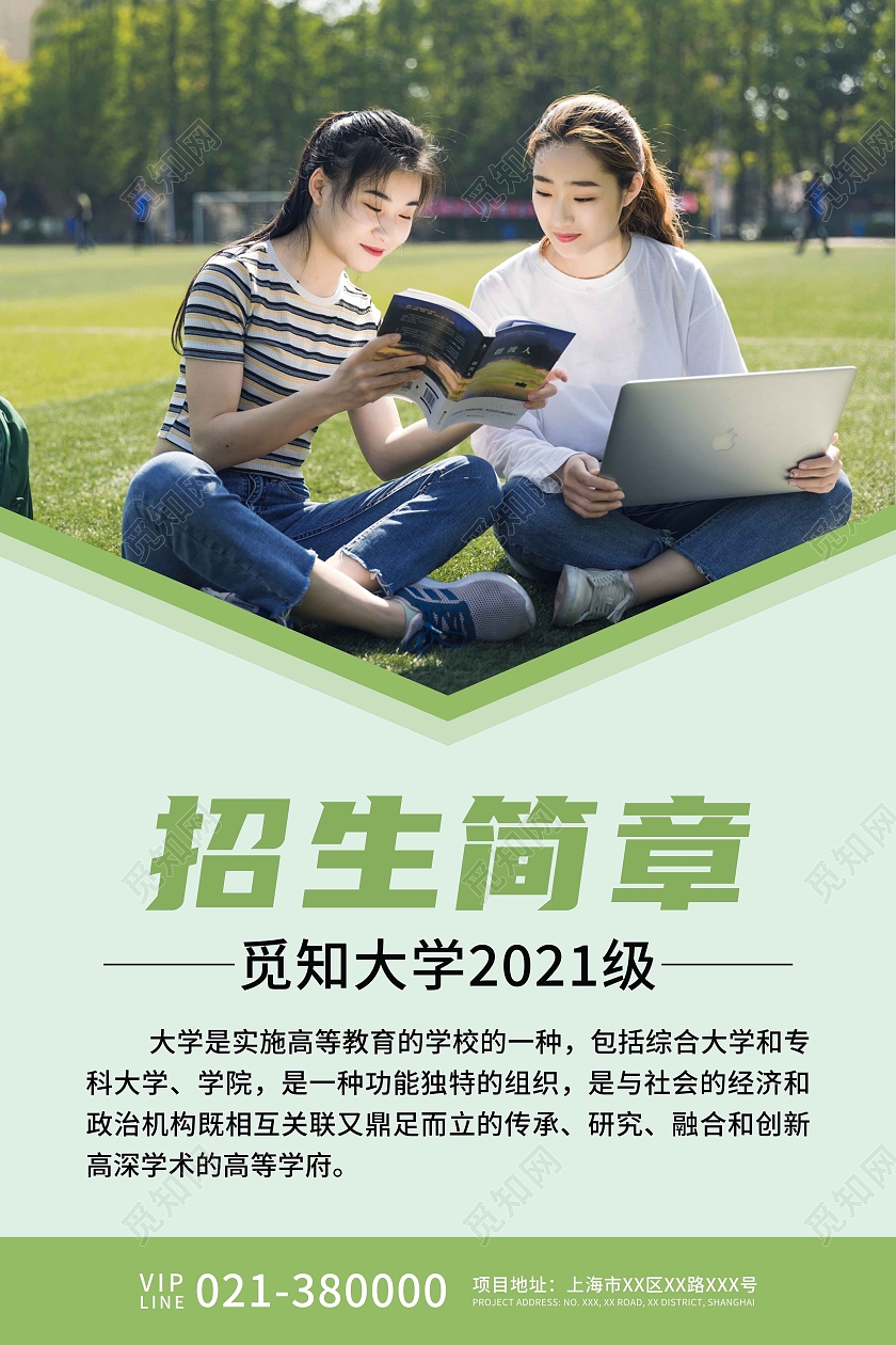 绿色黄色卡通创意简约招生简章海报