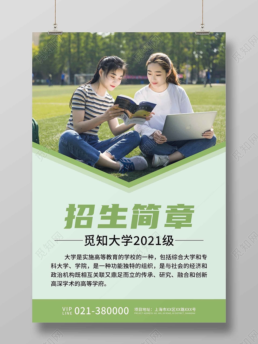 绿色黄色卡通创意简约招生简章海报