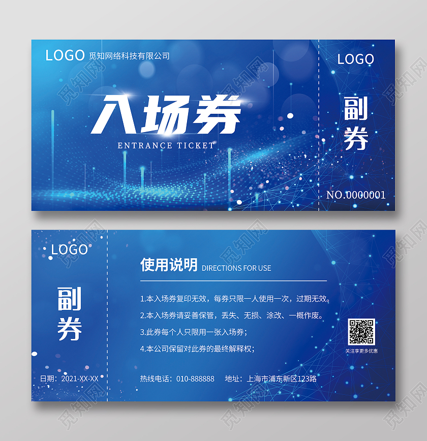 蓝色酷炫大气科技风格科技公司入场券代金券