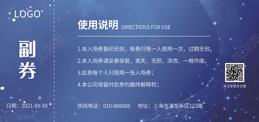 蓝色酷炫大气科技风格科技公司入场券代金券