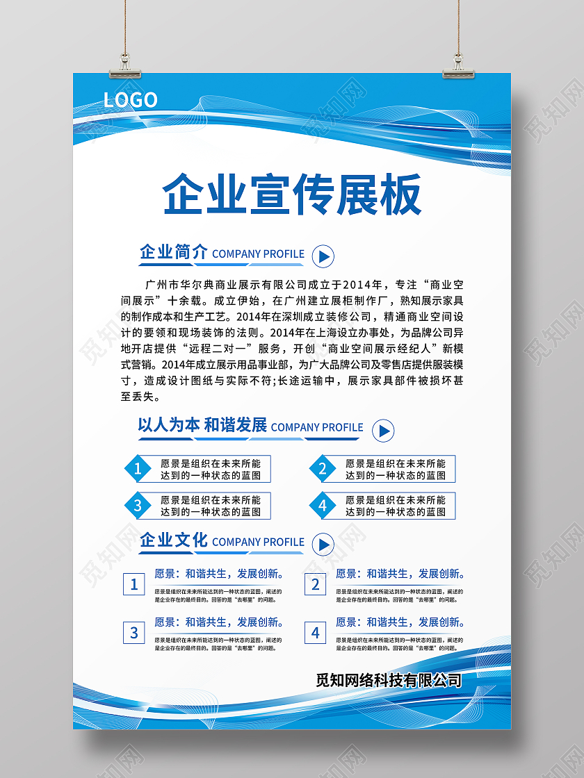 蓝白色简约大气科技风企业宣传展板公司制度蓝色制度